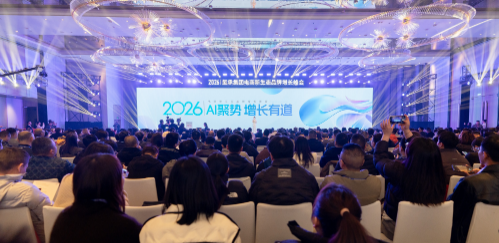 AI聚势，增长有道！这场千人电商峰会揭晓了2026电商确定性路径