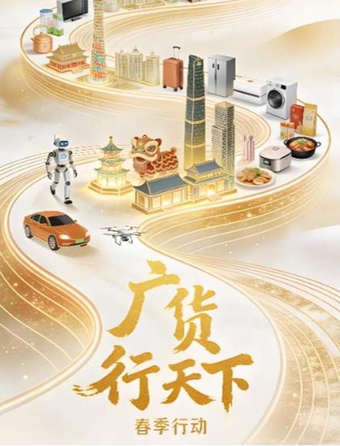 广东制造春耕全球市场：6000+企业出征&ldquo;广货行天下&rdquo;行动