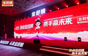 重磅首发｜金厨娘泡卤麻酱鸡爪，重构卤味零食新赛道