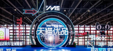 天猫优品要做家电增速最快、质量最高零售渠道