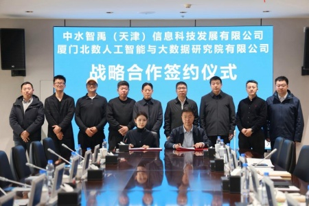 厦门北数研究院与中水北方签订战略合作 共筑智慧水利新生态