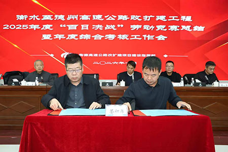衡德高速改扩建项目：总结表彰明方向，锚定通车再攻坚