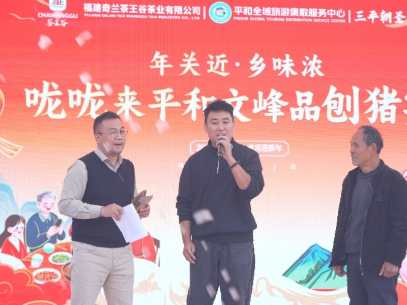 平和县&ldquo;刨猪宴&rdquo;火热开席 点亮年关文旅烟火诗意画卷