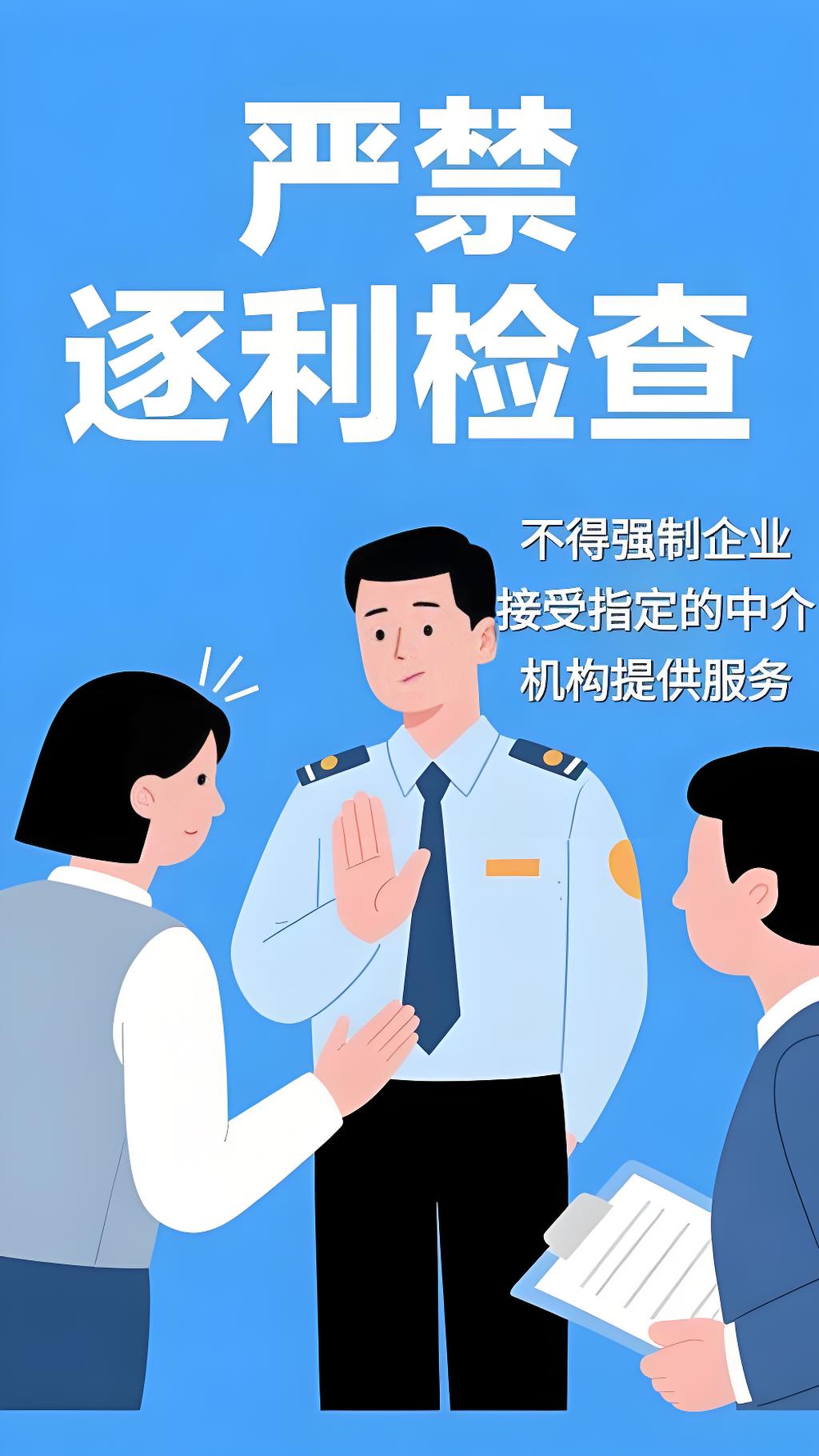 涉企行政检查减量提质，司法部部署2026年执法常态化监督