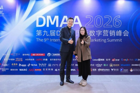 寰行盛世亮相第九届DMAA数字营销峰会，赋能跨境出海新生态！