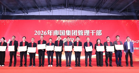 海南南国集团隆重举行2025年度总结表彰大会暨迎新晚会