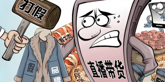 直播电商迈入强监管时代！新规设&ldquo;黑名单&rdquo;、限流量、管AI主播