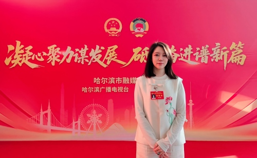 各地&ldquo;两会&rdquo;| 哈尔滨市政协委员刘婉晴 ： 适配享老需求，建设哈尔滨寒地享老新模式