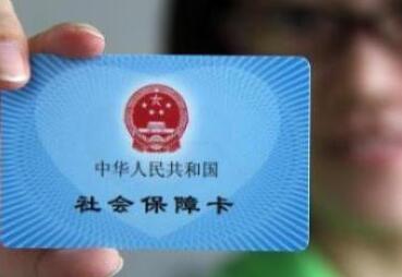 10余省份出台社保降费方案 强调职工待遇不会降低