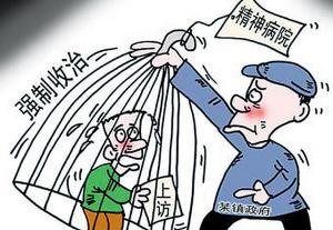 当精神鉴定成为治理上访者的手段