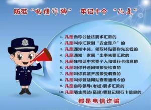 &ldquo;补卡截码&rdquo;案例频发 电信诈骗三步可致倾家荡产