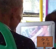 男子公交车上大声放黄片 女乘客无奈换座位