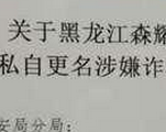 黑龙江律所涉诈骗被查 称官司不赢分文不收