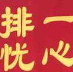 长航公安局黄石分局及时救助落水群众获点赞