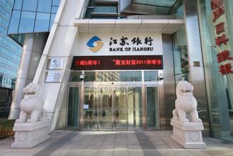 江苏银行今日在主板上市