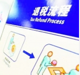 黑龙江启动境外旅客离境退税政策