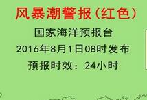 台风&ldquo;妮妲&rdquo;逼近珠三角 风暴潮海浪警报双双升红