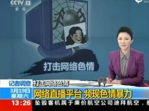 聚焦网络直播乱象：老毛病没改好 新问题又来了