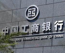 工行回应被骗签13亿票据：已紧急冻结可疑账户
