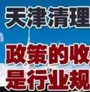 天津文交所停业整顿 各所纷纷亮出资质