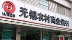 拟定发行价4.47元/股 市盈率过高  无锡农商行新股申购推迟