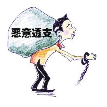 男子恶意透支信用卡因拒绝出庭再次被警方抓捕