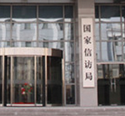 国家信访局首曝光督查案例 29人被问责