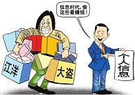 6人倒卖个人信息被判有期徒刑