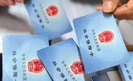 发改委：我国社保费率超美日 应降五险一金减负