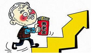 多地发布养老金调整方案 共将惠及1亿多退休人员