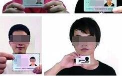 手持身份证照片&rdquo;网上可轻易搜到 网友：太危险