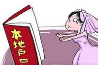 20省份出台无户口人员落户细则 禁设额外前置条件