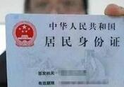 身份证异地受理：革除&ldquo;千里返乡办证&rdquo;沉疴