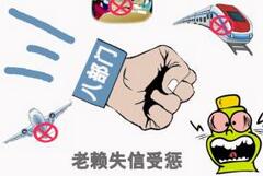 中办国办发文治&ldquo;老赖&rdquo;：考公务员入党将受限