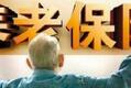 养老金个账空账率超九成 将来兑现或入不敷出