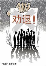 南京林大49名学生被劝退 学业警示能否保证人才质量？