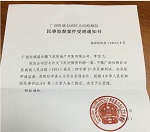 广西防城港中院查封港商6亿房产估价1亿被指骄横