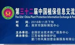 第32届中国植保双交会11月下旬在南京国际博览中心举行