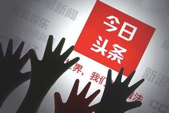 &ldquo;今日头条&rdquo;被指侵权遭索赔1亿