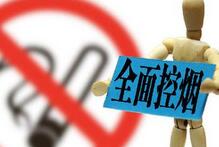 18城制定控烟条例 餐厅投诉多、执法难等问题突出