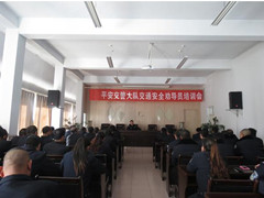 平安交警开展交通劝导员培训