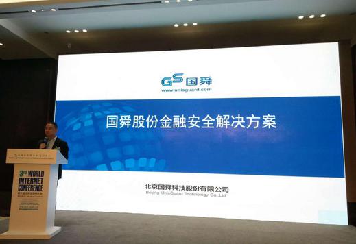国舜股份金融安全解决方案重磅发布