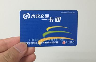 中消协：多个城市普遍存公交卡办卡容易退卡难问题