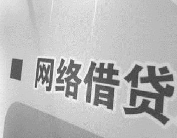 网贷合规路径落地 问题平台备案须过整改关