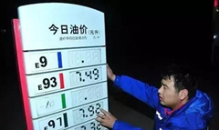 国内油价年内第8次上调   加满一箱油多花7元