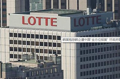 韩媒抱怨韩企遭中国&ldquo;全方位报复&rdquo; 吁政府顾及中国