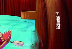 19省发布工资指导线：基准线无一例外均下调