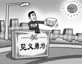 民法总则草案三审：见义勇为者非重大过失不担责