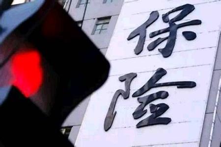 保监会副主席梁涛：绝不允许保险公司成为内部控制人&ldquo;融资平台&rdquo;