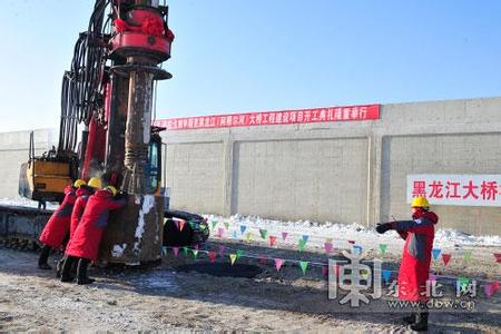 中俄首座跨黑龙江公路大桥正式开建